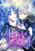 3-Year Contract With the Grim Reaper - Fantasy, Manhwa, Romance, Shoujo, Supernatural